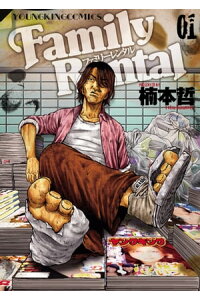 楽天kobo電子書籍ストア ファミリーレンタル 1 楠本哲 楽天kobo電子書籍ストア ファミリーレンタル 1 楠本哲